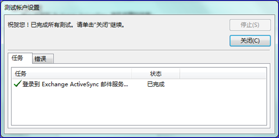 完成测试帐户设置