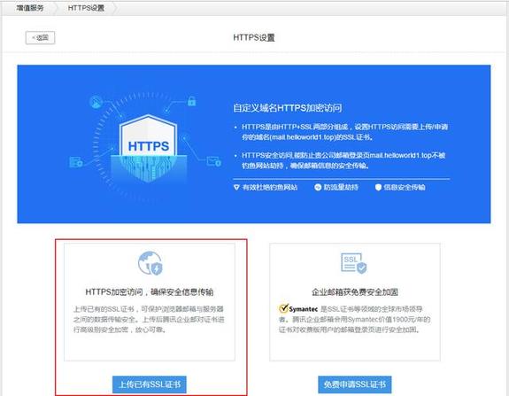 HTTPS加密访问