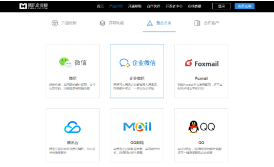 腾讯企业邮移动化产品矩阵 腾讯企业邮移动化产品矩阵