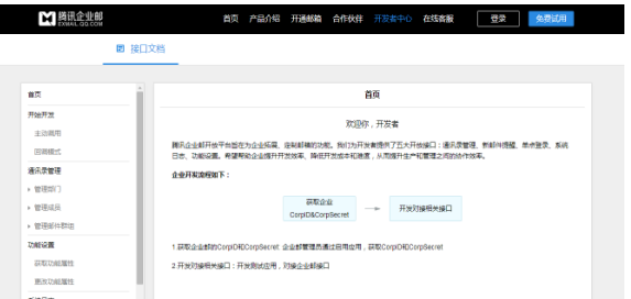 开发者中心 开发者中心