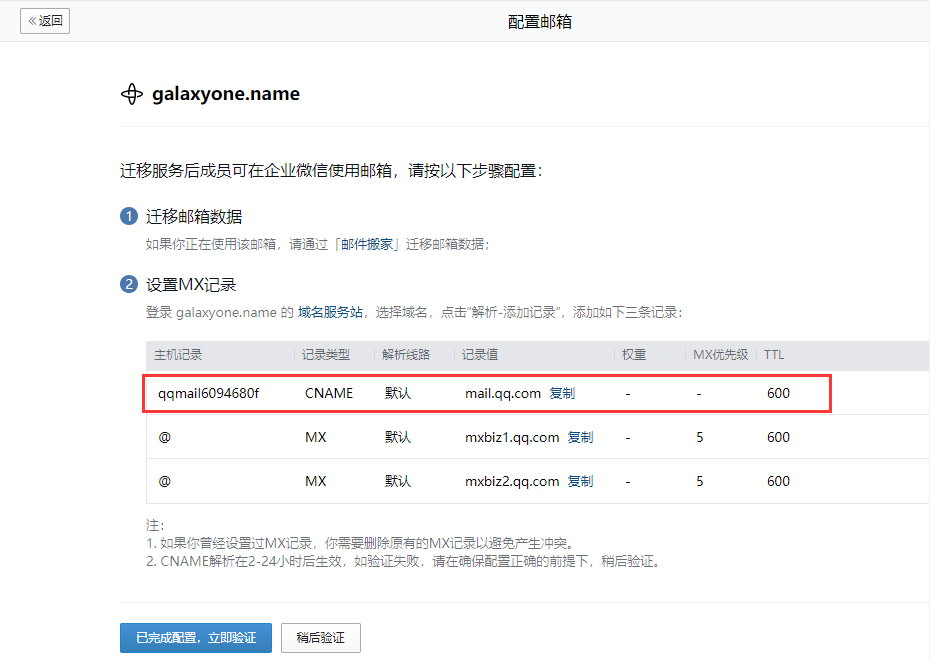 腾讯企业邮箱添加域名后提示所有权验证中 腾讯企业邮箱添加域名后提示所有权验证中