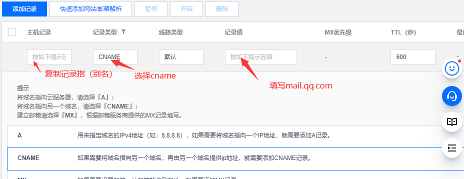 登录域名管理端添加一条记录值 登录域名管理端添加一条记录值